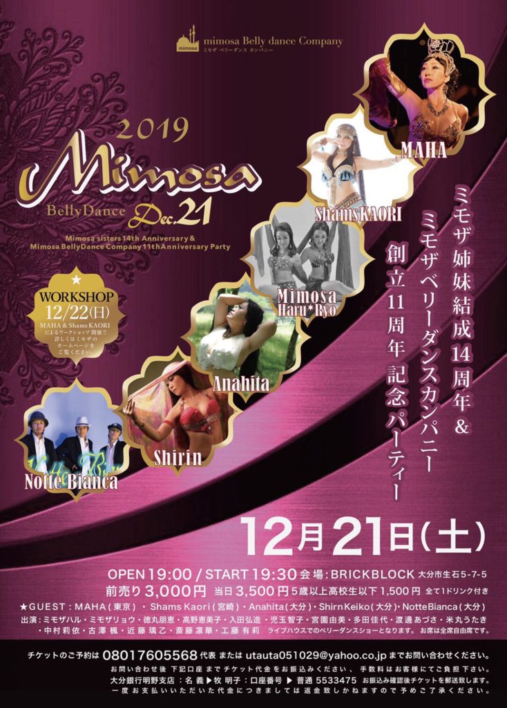 Mimosa sisters 14th Anniversary | 大分のダンスチーム ノッテビアンカが出演するイベント